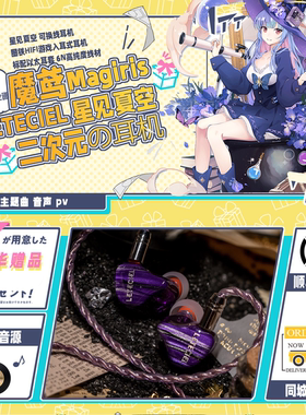 星见夏空Leteciel 魔鸢Magiris 圈铁HIFI游戏入耳式耳机