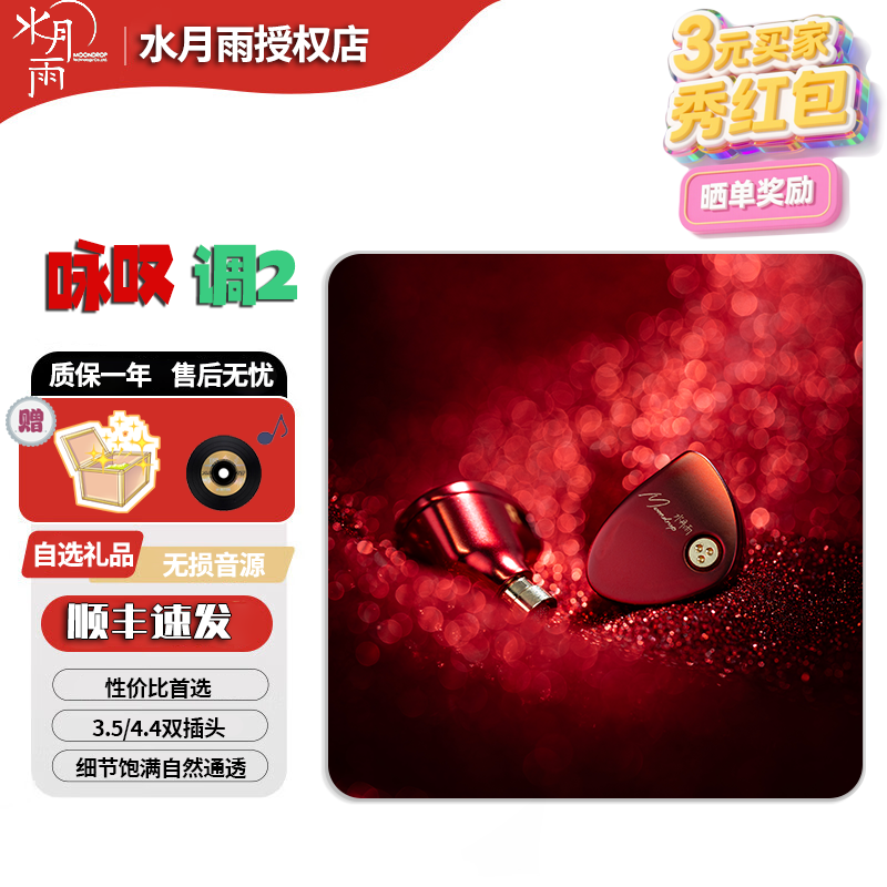 【现货】水月雨 Aria2 咏叹调2入耳式可换插头HiFi有线耳机监听
