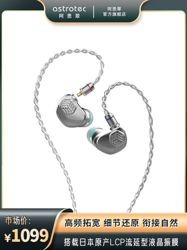 阿思翠发烧级hifi耳机