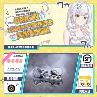 TANCHJIM天使吉米ORIGIN起源有线入耳式hifi耳机人声高保真氧气