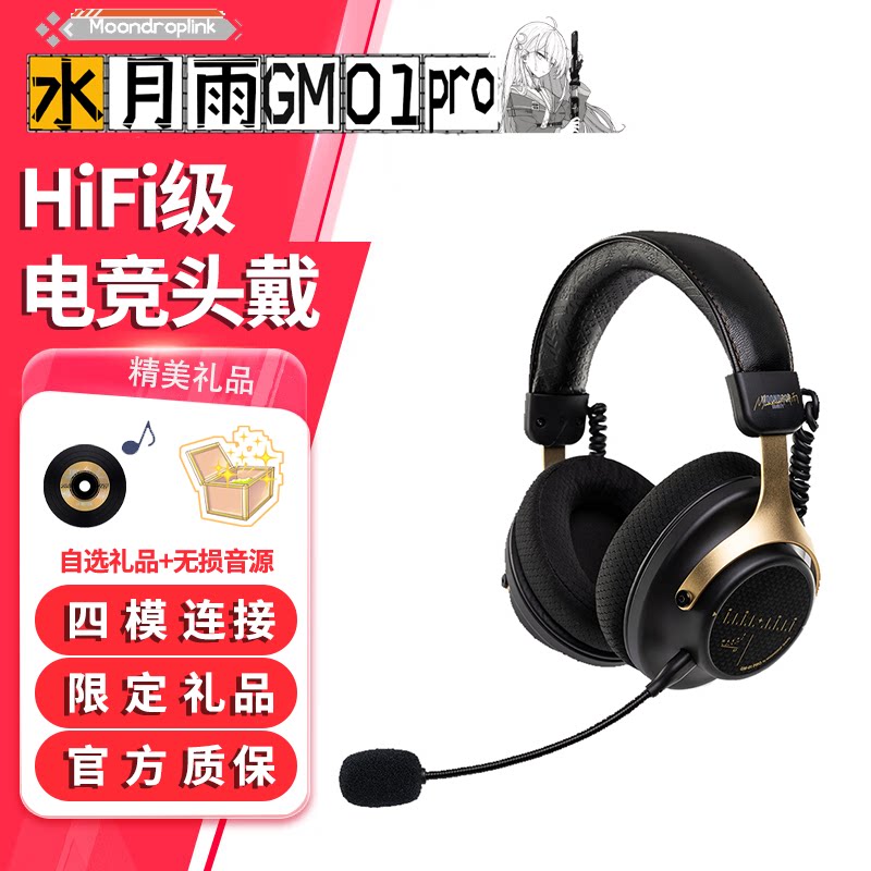 水月雨游戏大师GM01电竞游戏耳机头戴式四模三角洲fps吃鸡听声