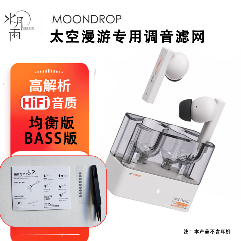 水月雨太空漫游调音防堵滤网