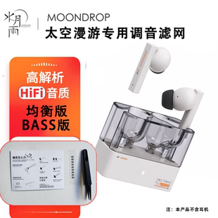 适用于水月雨 太空漫游防堵调音耳机滤网梦回猫饼蚀刻网配件