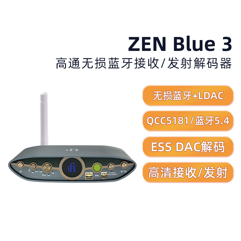 ifi悦尔法 zenblue3蓝牙发射接收解码一体机桌面解码高清无损播放