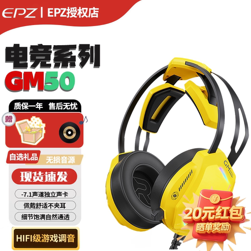 EPZ GM50头戴降噪电竞游戏耳机有线电脑吃鸡听声辨位7.1环绕音效
