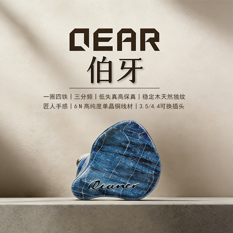 千耳 伯牙一圈四铁高解析发烧监听入耳式HIFI耳机氛围塞