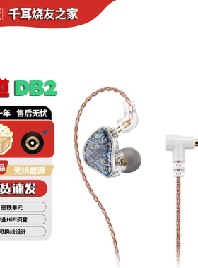 NiceHCK DB2一圈一铁原道入耳式圈铁HiFi耳机有线手机带麦线控K歌
