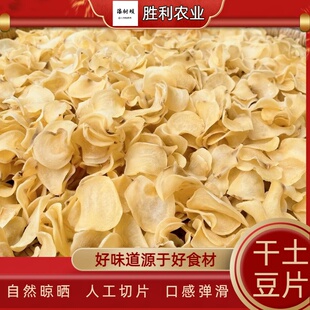 陕西汉中特产自晒洋芋片500g农家炒腊肉散装 土豆片土豆干干货500g