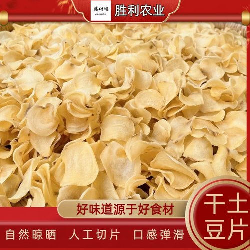 陕西汉中特产自晒洋芋片炒腊肉