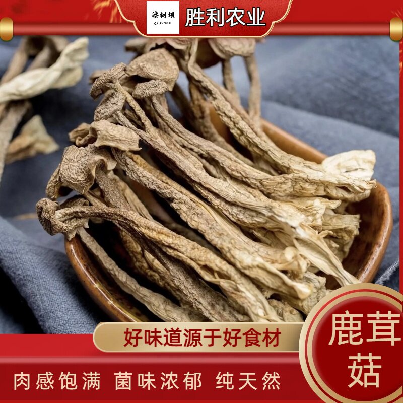 鹿茸菇汉中特产120克袋装炒菜煲汤干货干菌