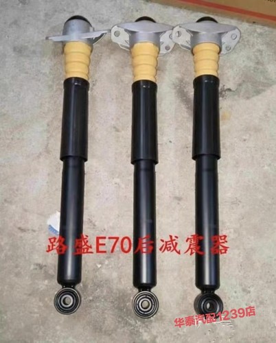 华泰路盛E70 B21 B11前后减震器 前后避震器前减后减震器总成