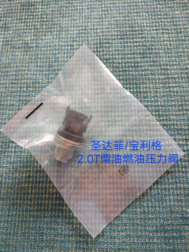 华泰圣达菲宝利格2.0T，柴油燃油压力阀 燃油共轨传感器 电磁阀。