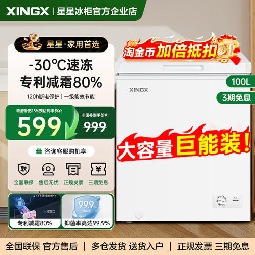 星星冰柜100/200升减霜小型冷柜冷冻铜管家用两用卧式迷你冰箱