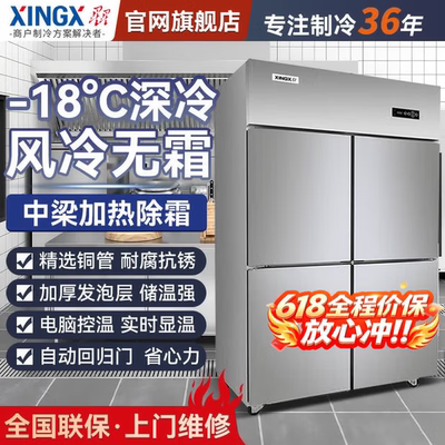 星星四门冰柜商用立式六门冷藏冷冻柜厨房双温4开门全铜管冰箱