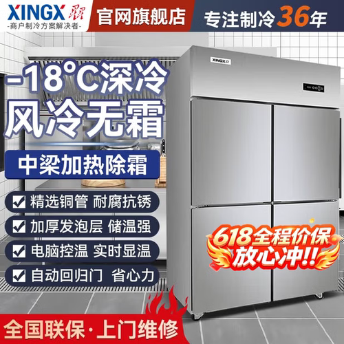 星星四门冰柜商用立式六门冷藏冷冻柜厨房双温4开门全铜管冰箱