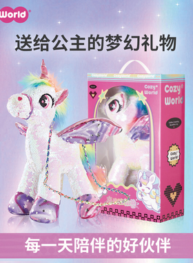 CozyWorld彩虹亮片独角兽斜挎包可爱儿童女士包女孩节日生日礼物