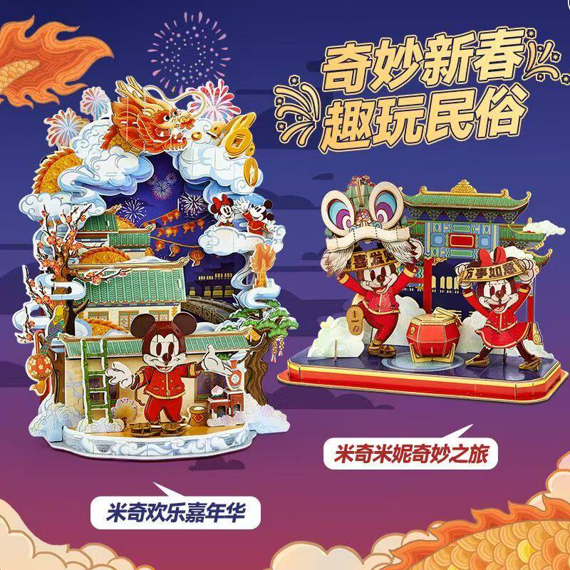 乐立方迪士尼奇妙之旅立体拼图