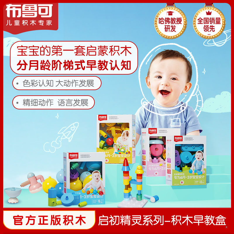 布鲁可启初精灵保龄球拼搭玩具