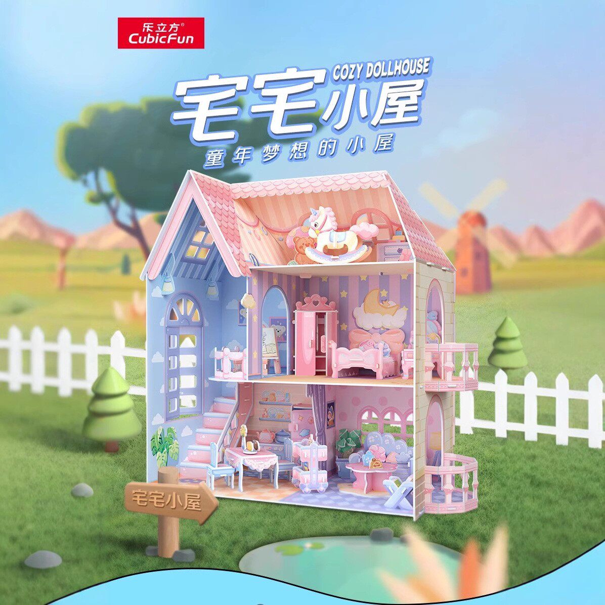 乐立方淑女部屋立体拼图3d模型