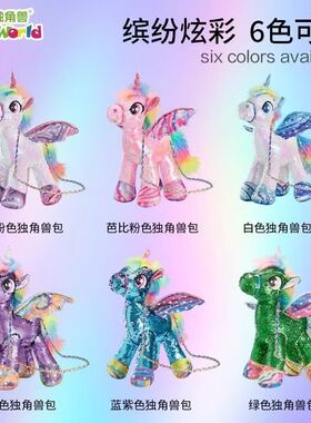 CozyWorld彩虹亮片独角兽儿童包包女孩童可爱卡通斜挎包生日礼物