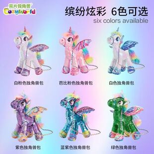 CozyWorld彩虹亮片独角兽儿童包包女孩童可爱卡通斜挎包生日礼物