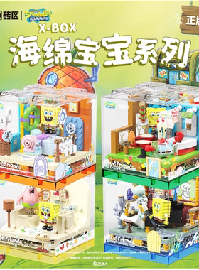 Area-X宝宝砖区海绵宝宝蟹堡王餐厅石头屋拼装积木玩具儿童摆件
