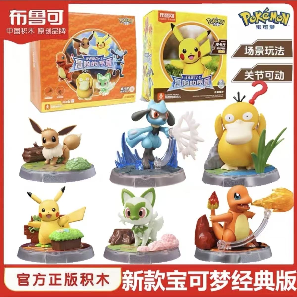 布鲁可积木人宝可梦拼装玩具