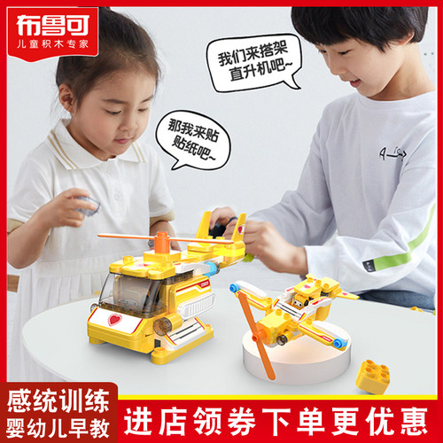 布鲁可可百变直升机积木益智玩具