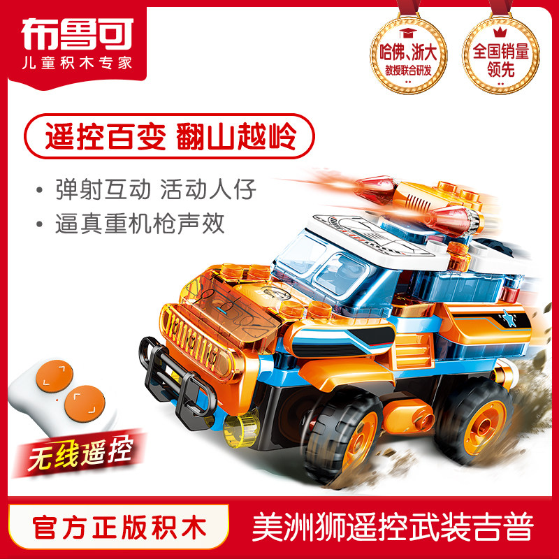 布鲁可美洲狮遥控武装吉普车遥控警车儿童大颗粒积木拼搭组装玩具