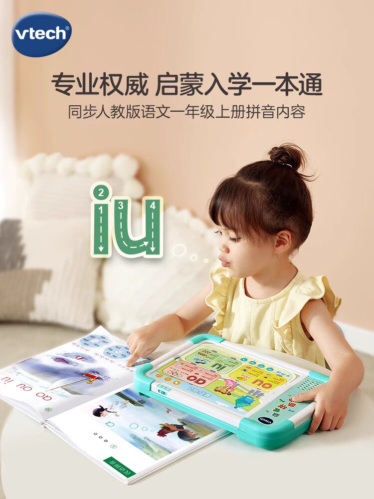 伟易达启蒙拼音点读机