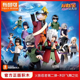 布鲁可积木人偶火影忍者自来也旋涡鸣人隐藏款盲盒手办第三弹佐助