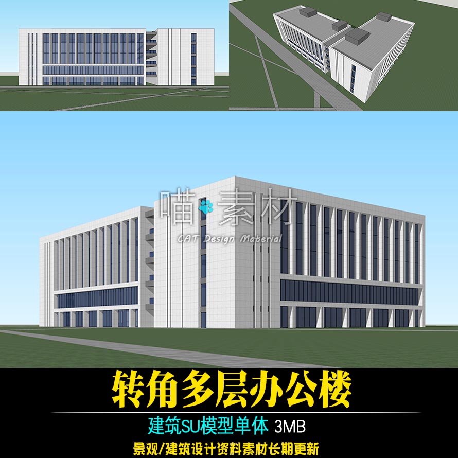 现代多层办公楼沿街转角办公建筑设计素材su模型草图大师
