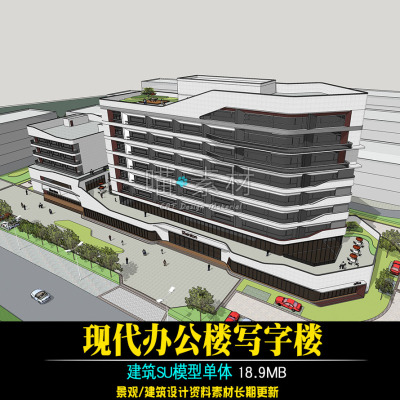 现代办公楼写字楼公建su草图大师模型建筑设计