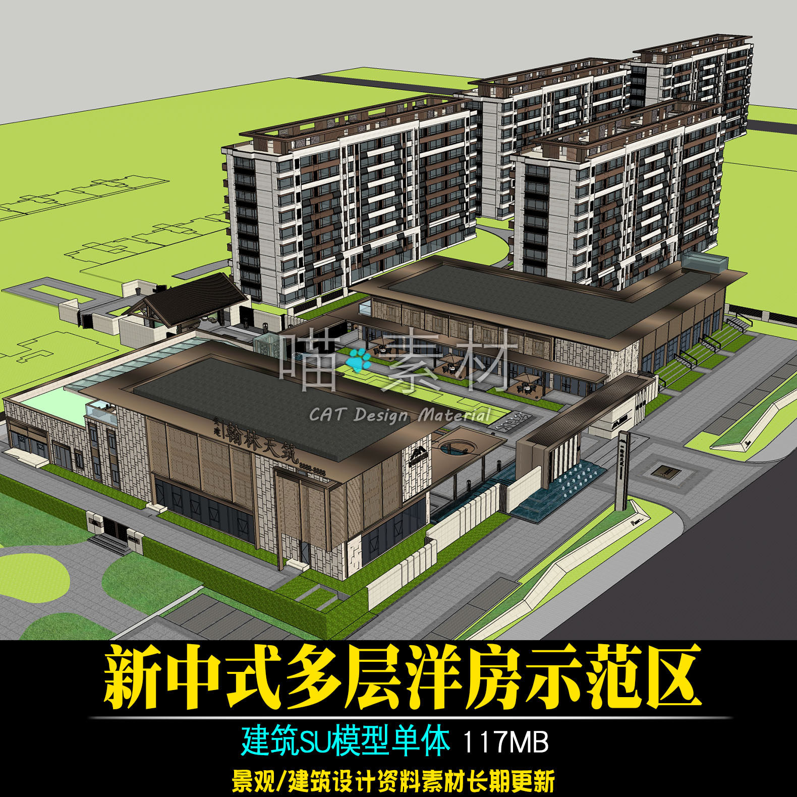 新中式多层洋房住宅示范区大门会所物业中心草图大师su模型