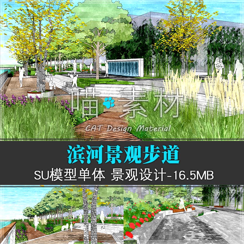 滨河景观步道商业步道园林景观绿化设计su模型草图大师