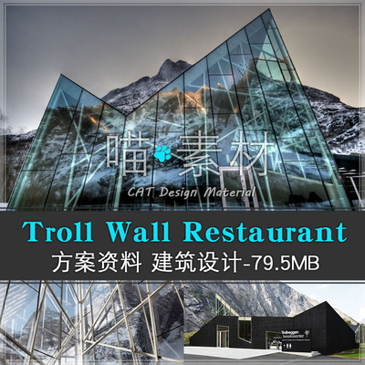 troll wall餐厅游客中心su模型不完全资料拍前看详情描述
