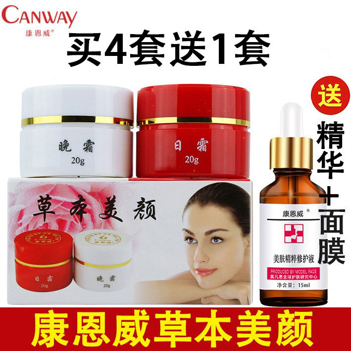 康恩威草本美颜植物保湿霜红白瓶早晚霜中草药黄褐斑雀斑晒斑正品
