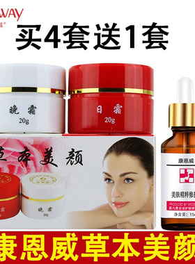 康恩威草本美颜植物早晚霜