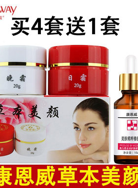 康恩威草本美颜植物早晚霜