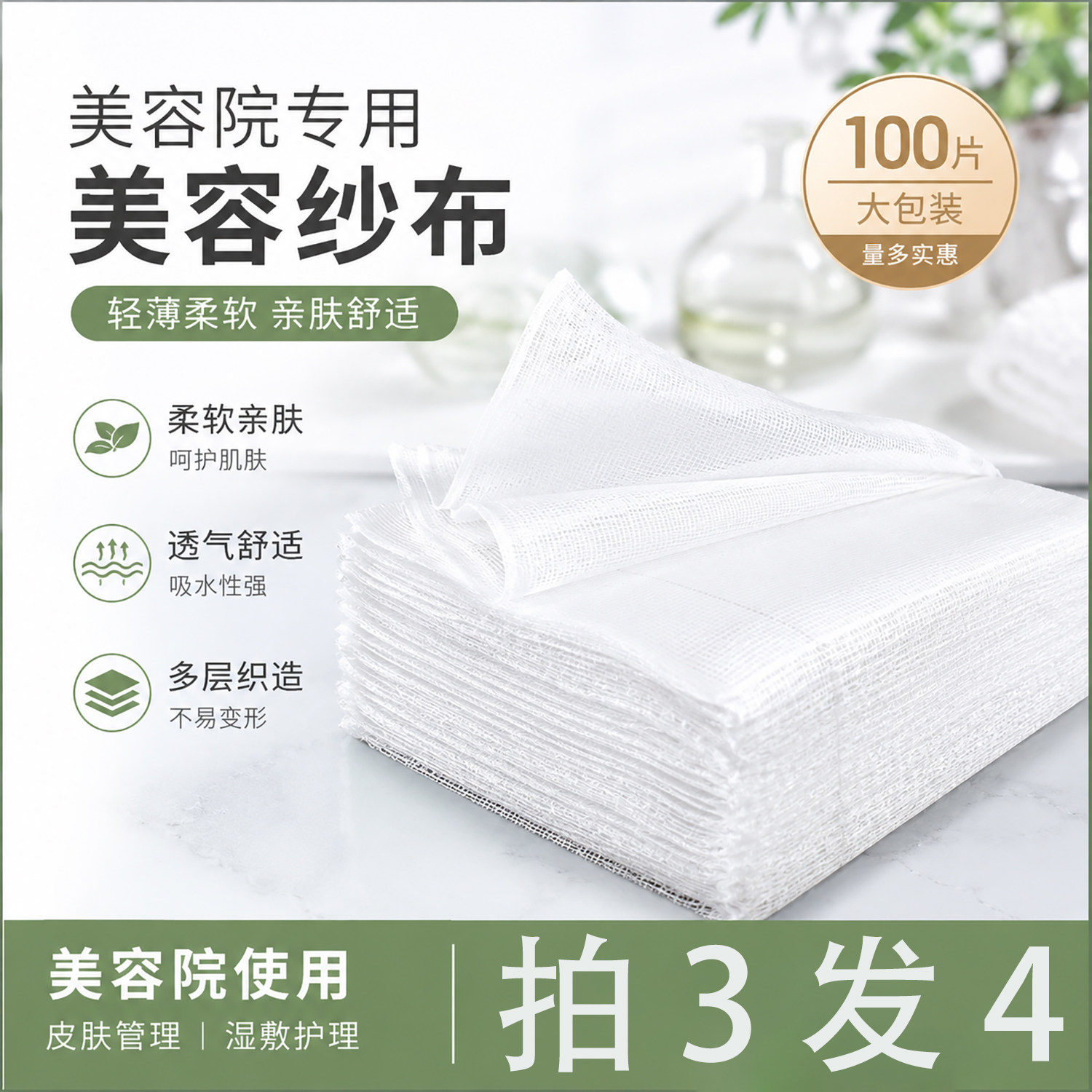 纯棉厚款美容纱布敷软膜