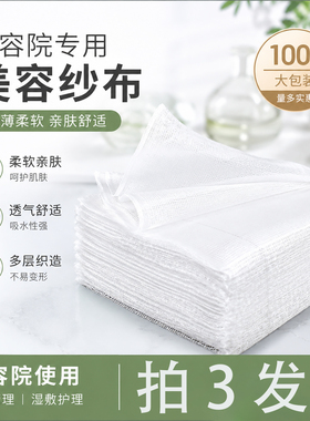纯棉厚款美容纱布敷软膜