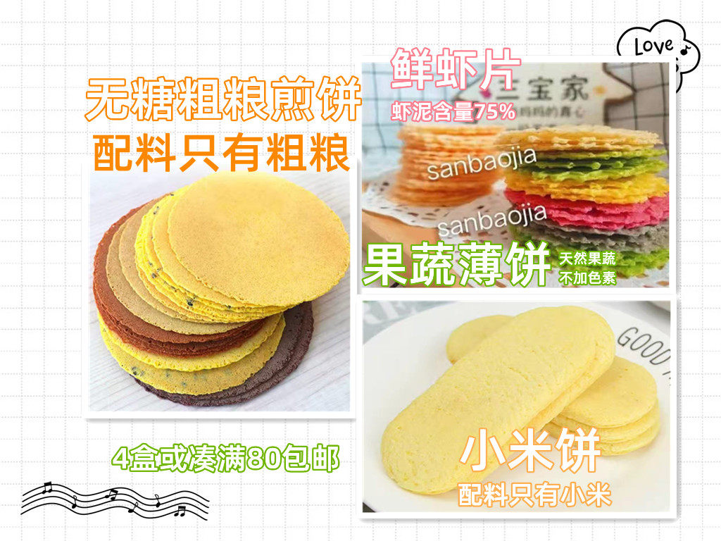 小米黑米饼干无添加入口即化