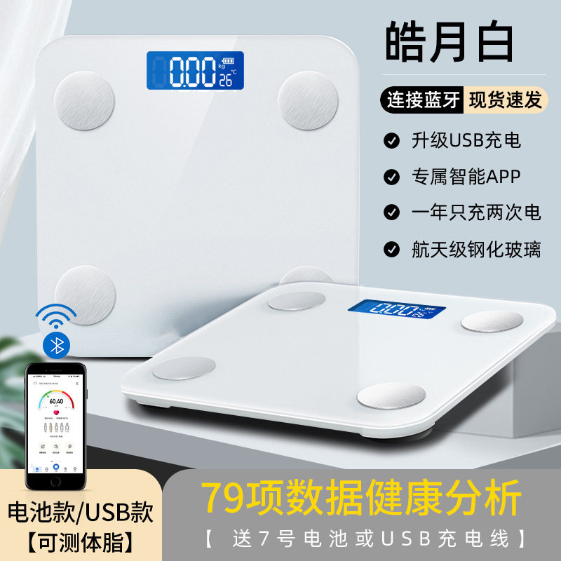 电子家用体脂秤小型体脂称智能精准成人浴室人体脂肪称重计