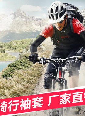 骑行防滑冰丝袖套夏季薄透气防晒莱卡冰袖户外篮球跑步运动护臂批