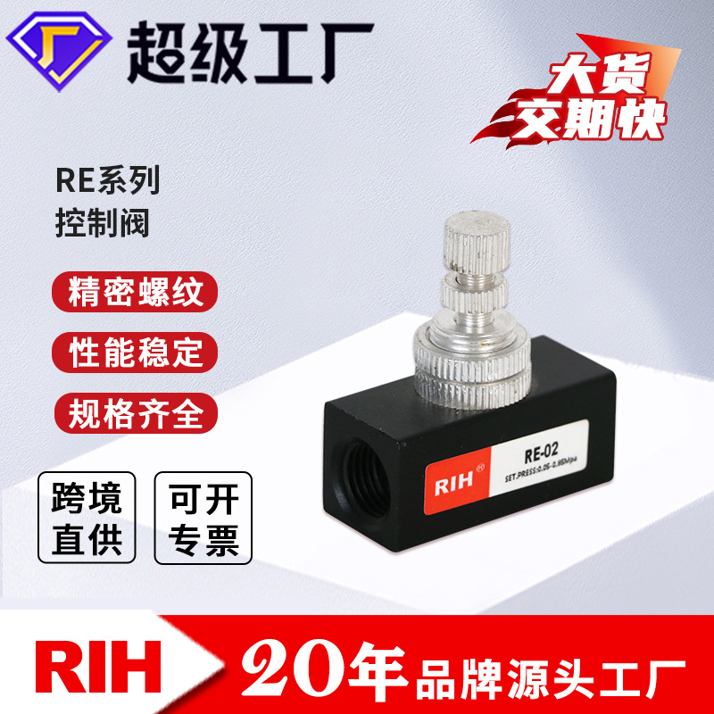 RIH瑞亨气动元件 RE-02 单向节流调速阀 流量控制阀 精密调速阀