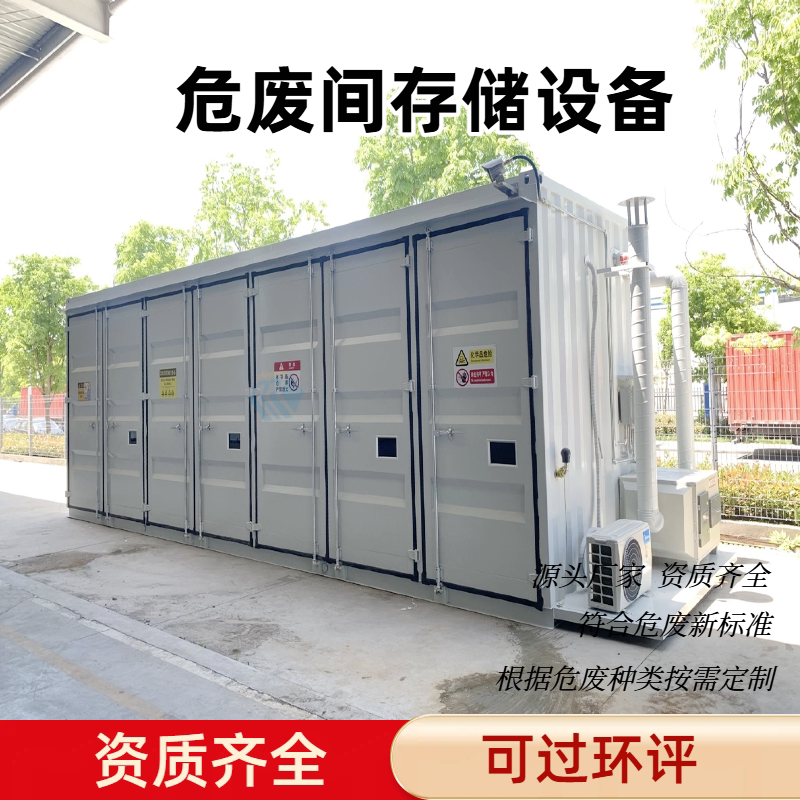 防爆危废柜危废房为废暂存库
