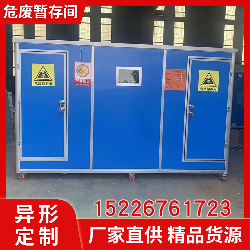 危废储存间危废间汽修危废处理危废暂存间危废收集箱危废暂存柜