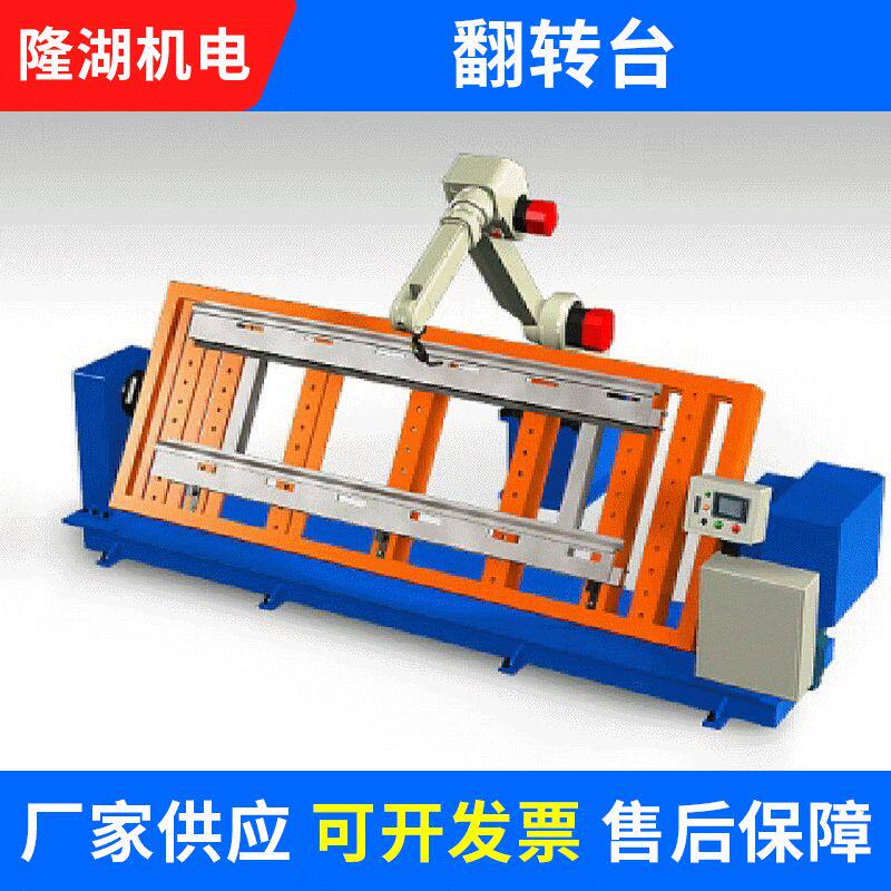 厂家焊接安川机械机器人变位翻转台汽车贸易全自动设备五金