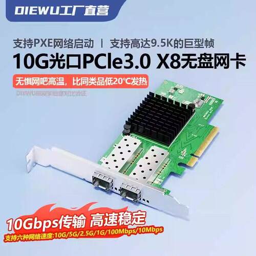 万兆光纤2口网卡Intel/X710-DA2服务器pcie电口光口网卡10G网卡