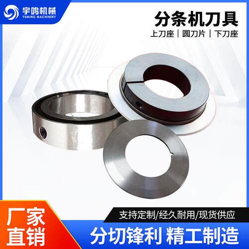 厂家直销分条机刀具分条机圆刀金属分条刀金属滚剪分条机圆盘刀片